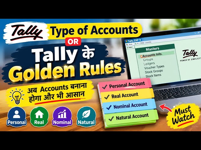 गोल्डन रूल्स ऑफ अकाउंटिंग | Types of Accounts in Tally