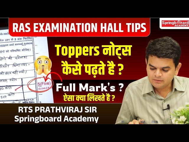 RAS Toppers ऐसे लिखते हैं Answer | RAS Prathviraj Sir | RAS MAINS Secret Tips #rasmains