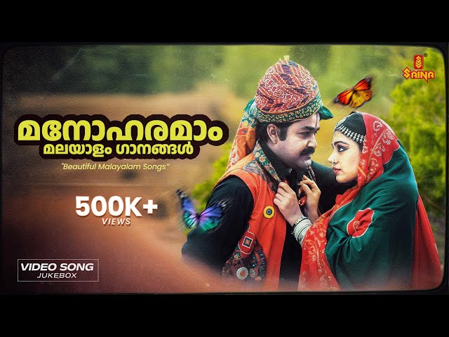 മനോഹരമാം മലയാളം ഗാനങ്ങൾ | Beautiful Malayalam Songs | Gireesh Puthenchery | MG Sreekumar | Sujatha