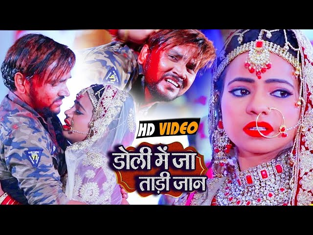 #VIDEO || Sad Song || #Gunjan Singh || डोली में जा ताड़ी जान || New Bhojpuri Hit Sad Songs 2022