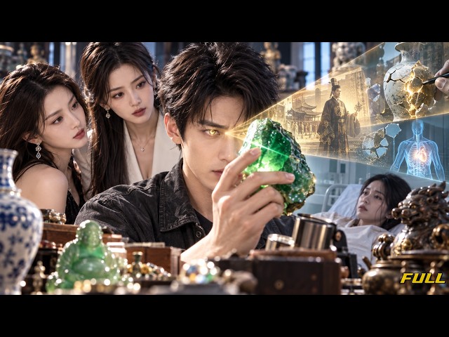 【全集】👁️ 五百块赌石救命，他却一刀切出了逆天人生！妹妹重病、钱被前妻卷走，杨枫走投无路押上最后希望。谁知废料裂开那一刻，沉睡的透视神眼觉醒！从此翡翠、古董、病灶，世间万物再无秘密！#短剧 #短劇