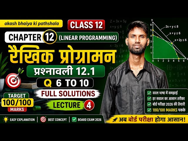 CLASS 12 MATHS | CHAPTER 12 – LINEAR PROGRAMMING | रैखिक प्रोग्रामन | EXERCISE 12.1 | Q6 TO Q10 