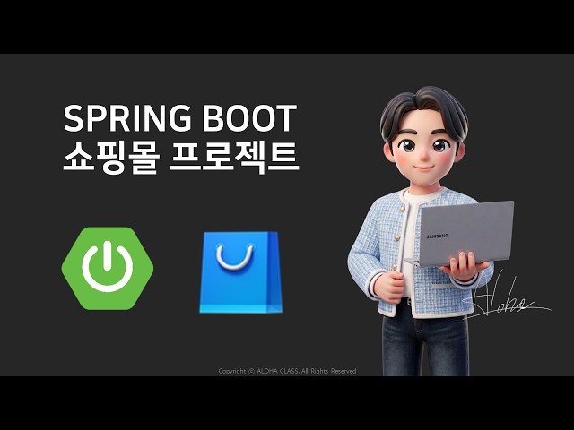 쇼핑몰 프로젝트 - 상품 목록