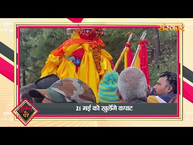 Surkhiyon Se Pare !! सुर्ख़ियों से परे !! 12 May 2026 !! Spiritual News || Satsang TV
