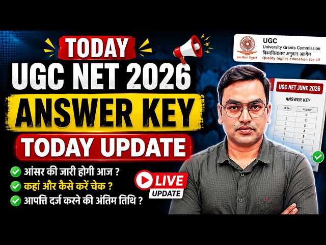 🔔TODAY :- UGC NET 2026 ANSWER KEY || UGC NET JUNE 2026 ANSWER KEY