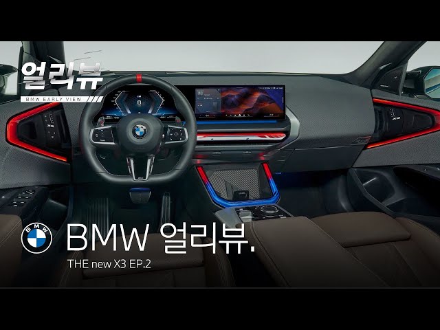 [BMW] BMW 얼리뷰: THE new X3_EP.2_옵션
