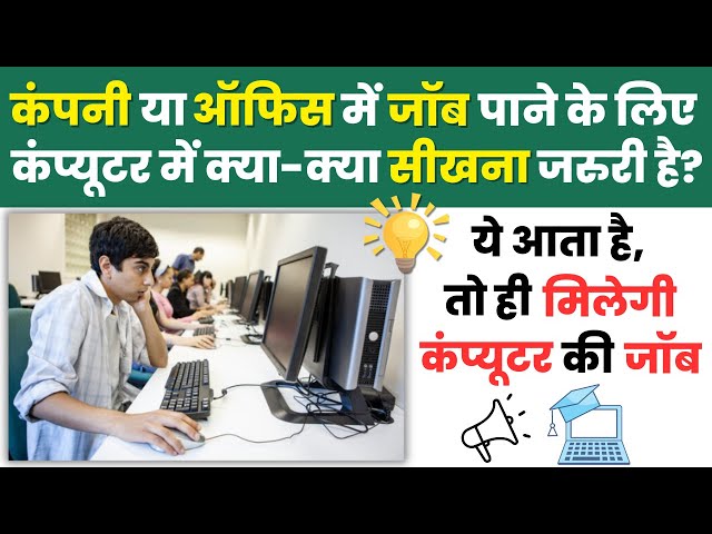 Basic Knowledge for Computer Job | Computer Knowledge for Jobs 2024