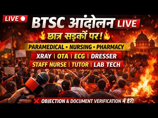 BTSC आंदोलन live OBJECTION DV ! XRAY DRESSER STAFF NURSE PHARMACIST LAB TECH 
