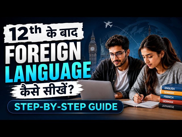Foreign Language Course कैसे करें? | How to Learn Foreign Language? | Course, Fees, Jobs & Salary