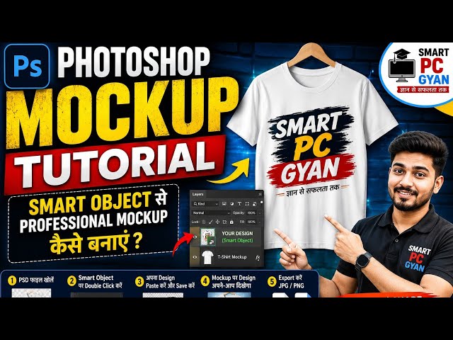 Photoshop Mockup Tutorial in Hindi | Smart Object से Professional Mockup कैसे बनाएं? | Smart PC Gyan