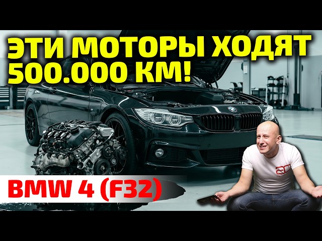 BMW 4 Series F32: A Beauty with a Surprise! 🔞 The Full List of Problems