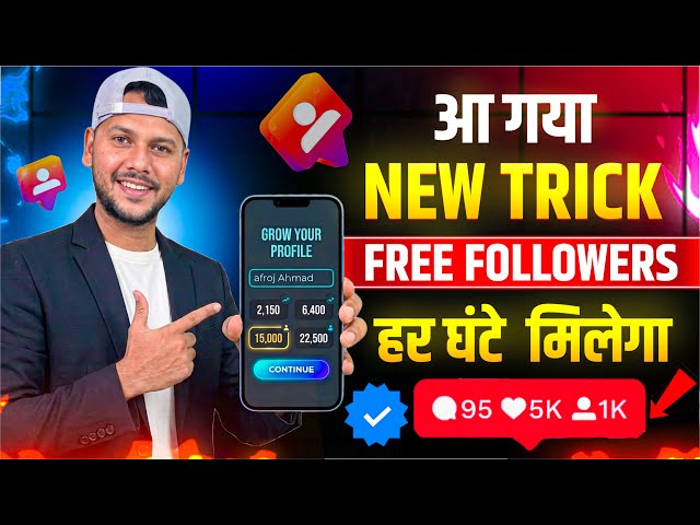 Free Instagram Followers | Instagram Par Follower Kaise Badhaye | Instagram Followers Kaise Badhaye