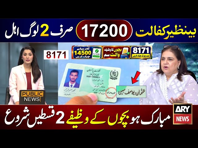 14500 Milna Shuru | Bachon Ka Wazifa | BISP New Update | 8171 Ehsaas Program 2026 Wallet SIM Check
