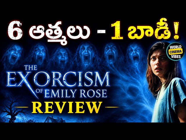 The Exorcism Of Emily Rose (2005) Review Telugu @worldcinemavibes