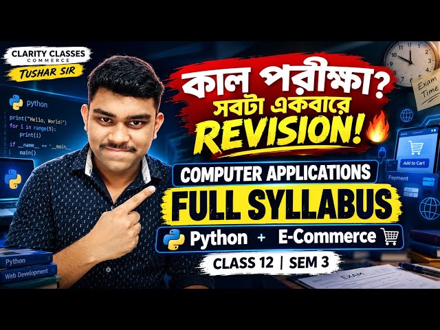 Class 12 Computer Applications | FULL SYLLABUS REVISION 🔥 | Python + E-Commerce | Sem 3 LAST MINUTE