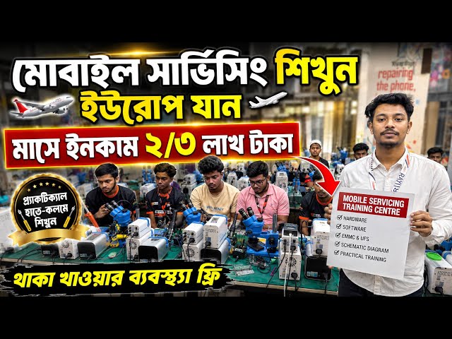 Mobile Service Training Center In Dhaka 2026 🔥 Mobile Repair Course | Professional Mobile Technician