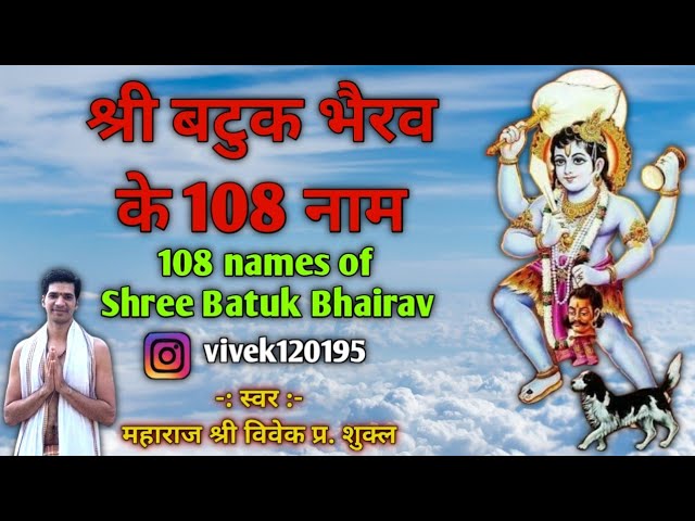 108 names of Shree Batuk Bhairav | श्री बटुक भैरव के 108 नाम #batukbhairav #bhairav
