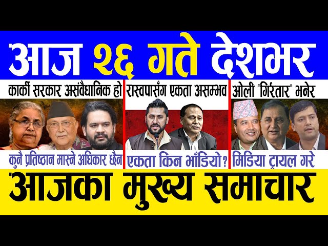 Today news 🔴 nepali news | aaja ka mukhya samachar, nepali samachar live | Mangsir 25 gate 2082 .