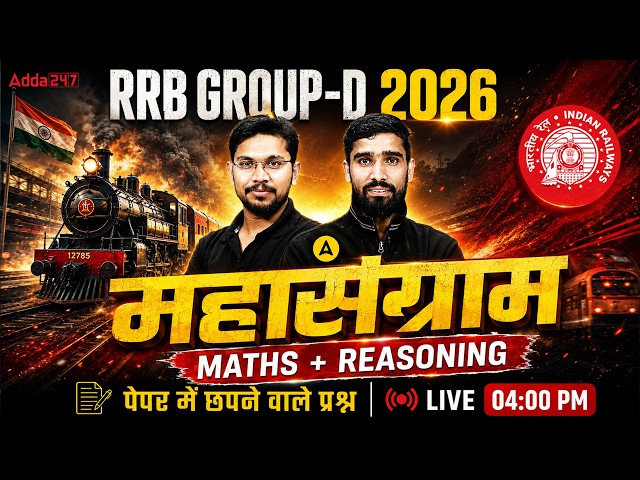 RRB Group D 2026 | Maths and Reasoning | Mahasangram Paper | By Hariom Sir & Veerendra Sir