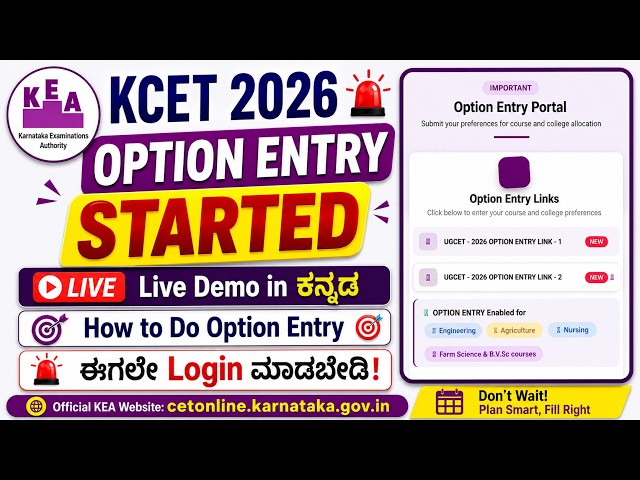 🚨 KCET 2026 Option Entry Started 🔥 | Live Demo in ಕನ್ನಡ | How to Do Option Entry | Option Entry Link