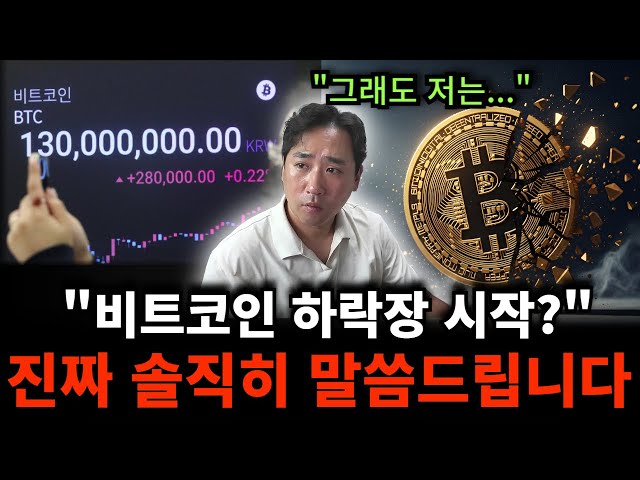 "폭락한 비트코인에 대한 생각" 언제 다시 상승 할 수 있을까? 저는 이렇게 생각합니다