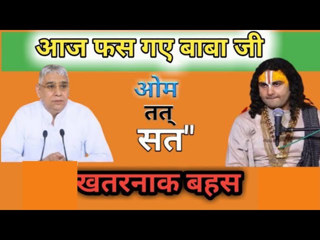 What are the salvation mantras in Geeta Ji Sant Rampal Ji vs Aniruddh Acharya Ji #aniruddhacharya...