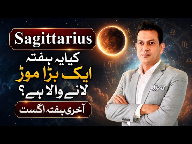 Sagittarius: What You Don't See Coming This Week