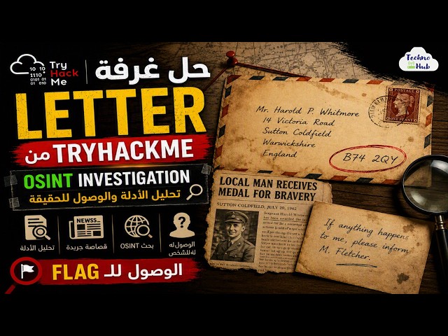 بالعربى حل غرفة Letter من TryHackMe | OSINT Investigation وتحليل الأدلة 🔎📜
