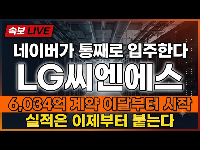 [LG CNS Stock Outlook] +8.08% the day after hitting a new low... Must break 63,900 KRW for a real...