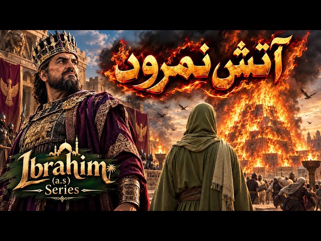Ibrahim(A.S) Series - Dastaan-e-Khalilullah | The Story of Prophet Ibrahim(A.S) 