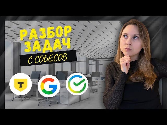 121 LeetCode - Разбор задач для собеседований