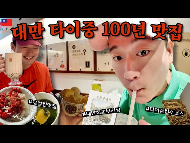 🇹🇼Best food find in a 100-year-old Taiwan market✨ Bubble tea roots + local eats😋 +Taichung cost