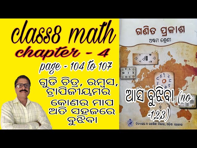ଅଷ୍ଟମ ଶ୍ରେଣୀ ଗଣିତ ପୃଷ୍ଠା 107 || class8 ganita prakash Page 104 to 107 #maths #class8