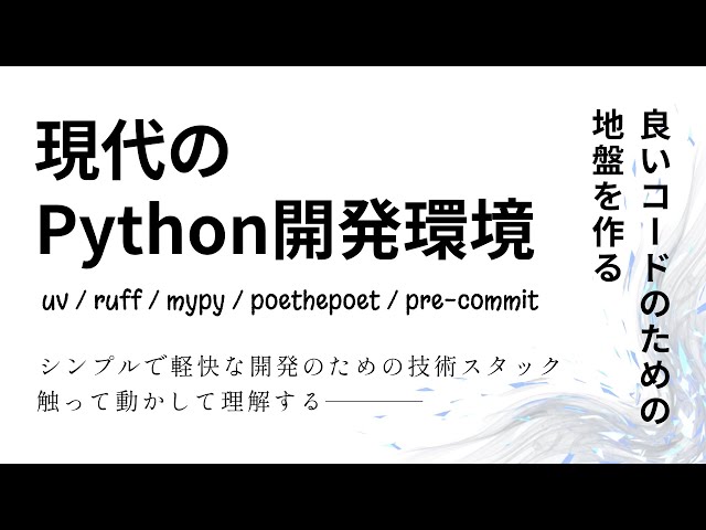 現代の Python 開発環境【ハンズオン】