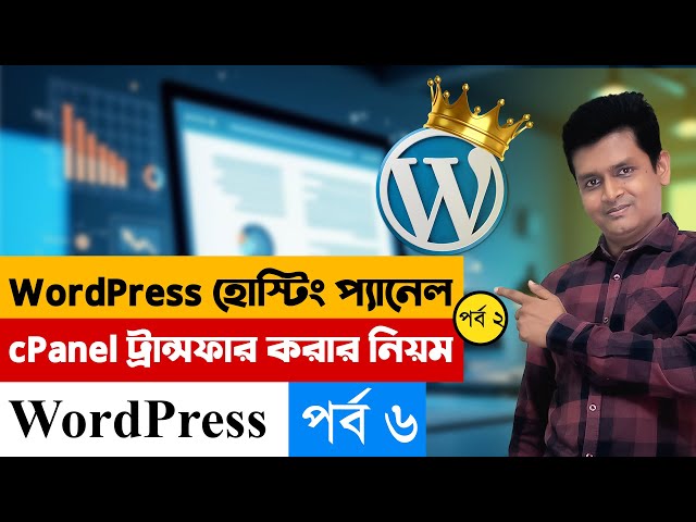 Hosting Panel এ WordPress Website Upload করে Passive Income করুন -  Bangla Tutorial