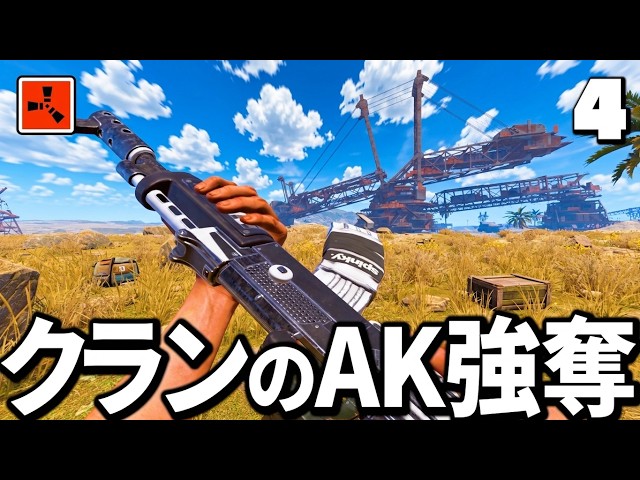 Sneaking up on the clan dominating Shove-P to steal their AK [Rust Gameplay] Season 24 Part 4