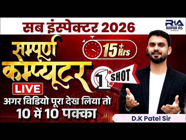 Computer Gk in One Shot ⚡ SI Exam 2026 | 15+ Hour Live Marathon | Raipur IAS