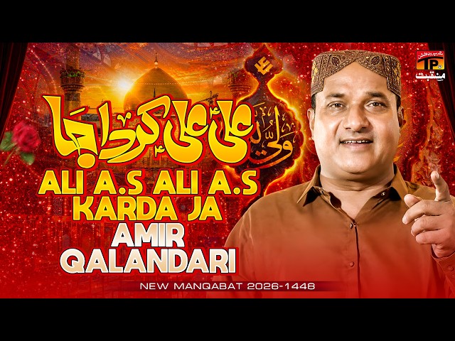 Ali Ali Karda Ja | Amir Qalandari | TP Manqabat
