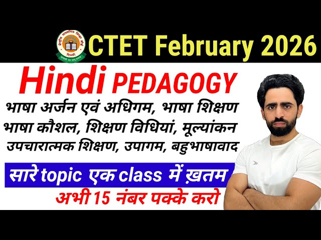 CTET Hindi Pedagogy | All Topics | CTET Previous Year Question Paper | CTET Question Paper 2024 2025