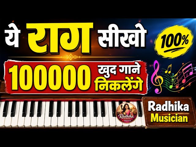 Learn Just 1 "Raag" and Play 1,000,000 "Songs" Yourself - Even Experts Are Amazed! Raag Shivaranj...