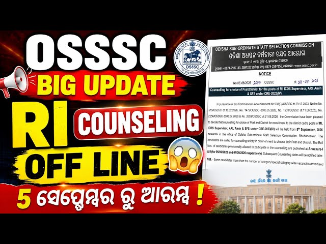 OSSSC RI BIG UPDATE🔥/OSSSC RI ARI AMIN COUNCELLING UPDATE/CRE-IV OSSSC UPDATE 