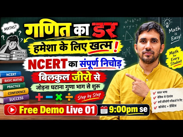 Maths Zero to Hero 🔥 | Live Aarambh Batch | Basic Maths Concepts | Maths Preparation