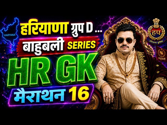 COMPLETE HARYANA GK FOR HSSC CET GROUP D 2026 | HARYANA GK FOR CET GROUP D 2026 | HARYANA GK 2026