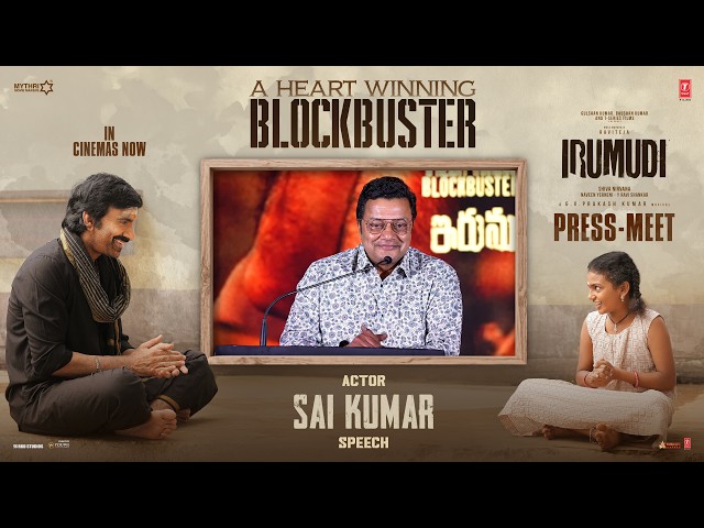 Actor Sai Kumar Speech at #Irumudi Movie Blockbuster Press-Meet | YouWe Media