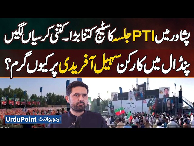 Peshawar PTI Jalsa Ka Stage Kitna Bara Ha Or Kitni Chair Lagi Hain? Log Sohail Afridi Per Kyu Garam?
