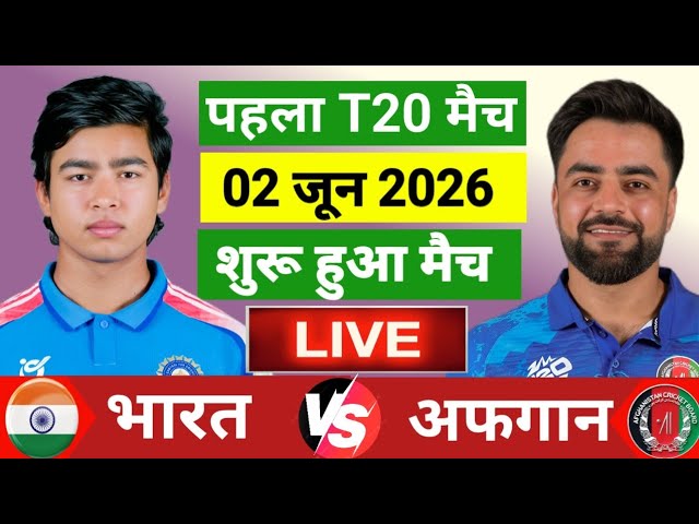 🔴Live:India vs Afghanistan 1st T20 Live | IND vs AFG Live Match | Live Cricket Match Today #indvsafg