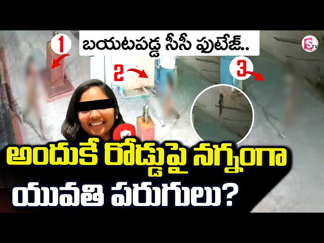 Hyderabad: Peerzadiguda Software Girl Incident Update LIVE🔴: అందుకే రోడ్డుపై | SumanTV Sai