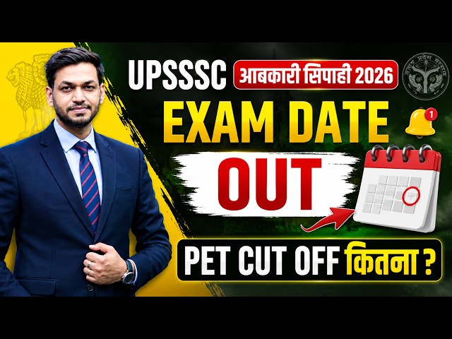 UPSSSC ABKARI SIPAHI EXAM DATE 2026 | UPSSSC EXCISE CONSTABLE EXAM DATE OUT | UPSSSC PET CUT OFF