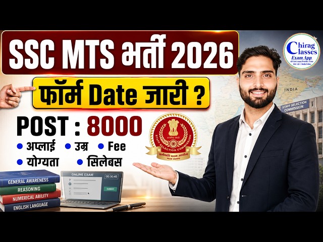 SSC MTS 2026 Notification Out? | SSC MTS 2026 Form Date, Syllabus, Age Limit & Eligibility