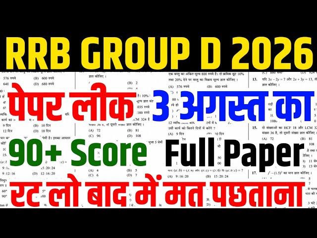 rrb group d paper 2026 | 3 अगस्त का पूरा पेपर देखो | previous year questions | rrb group d |